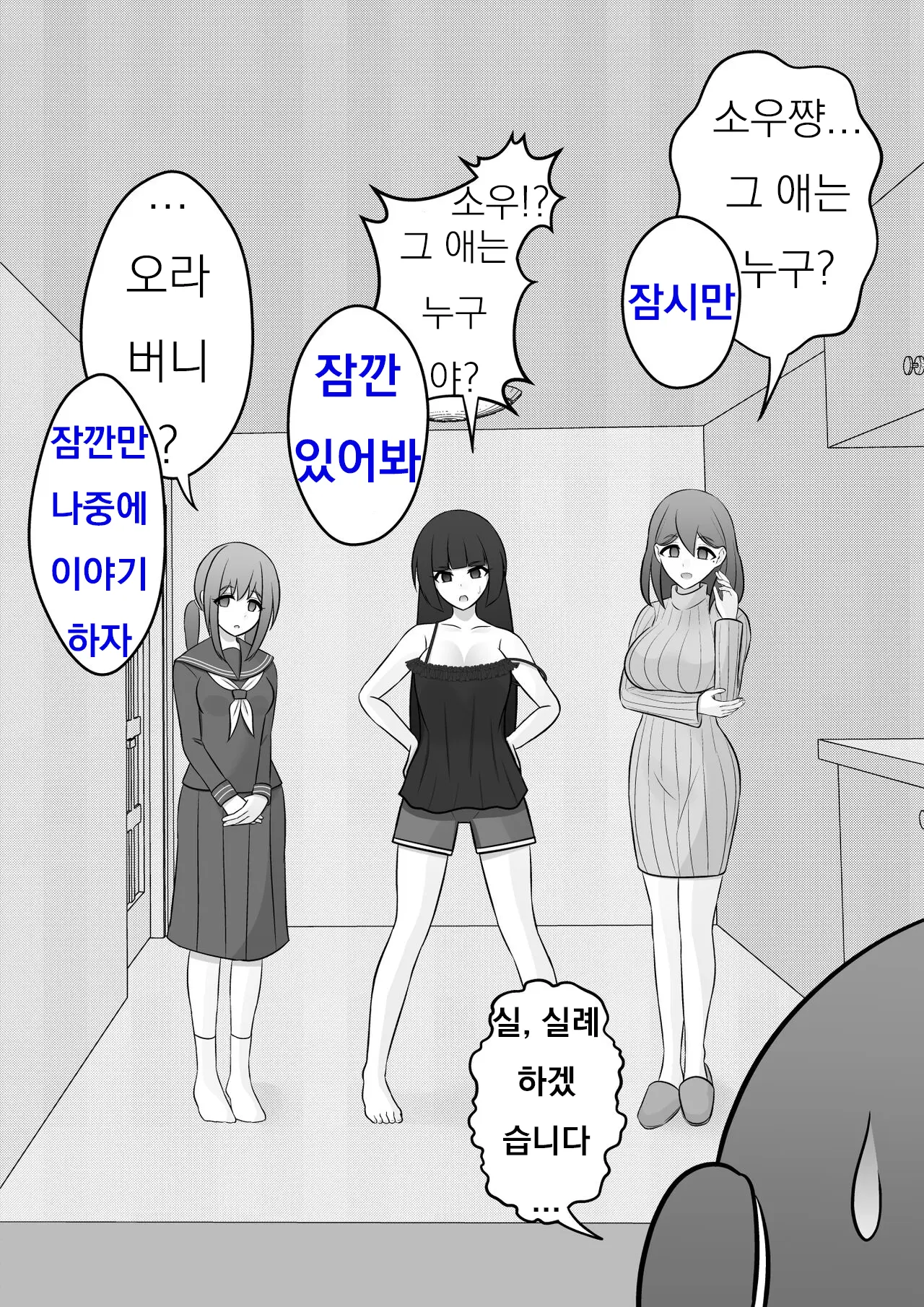Danjoi 1:39 No Heikou Sekai Wa Omoi No Hoka Futsuu Ijou Hen | 남녀비 1:39의 평행세계는 의외로 평범 -이상편-